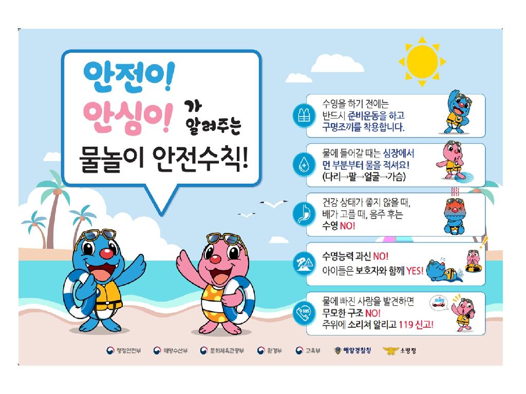 물놀이 안전수칙