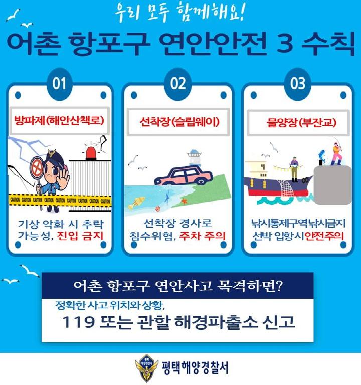 어촌 항포구 연안안전 3수칙